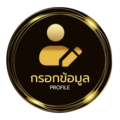 ข้อมูลสมาชิก ดูหนังออนไลค